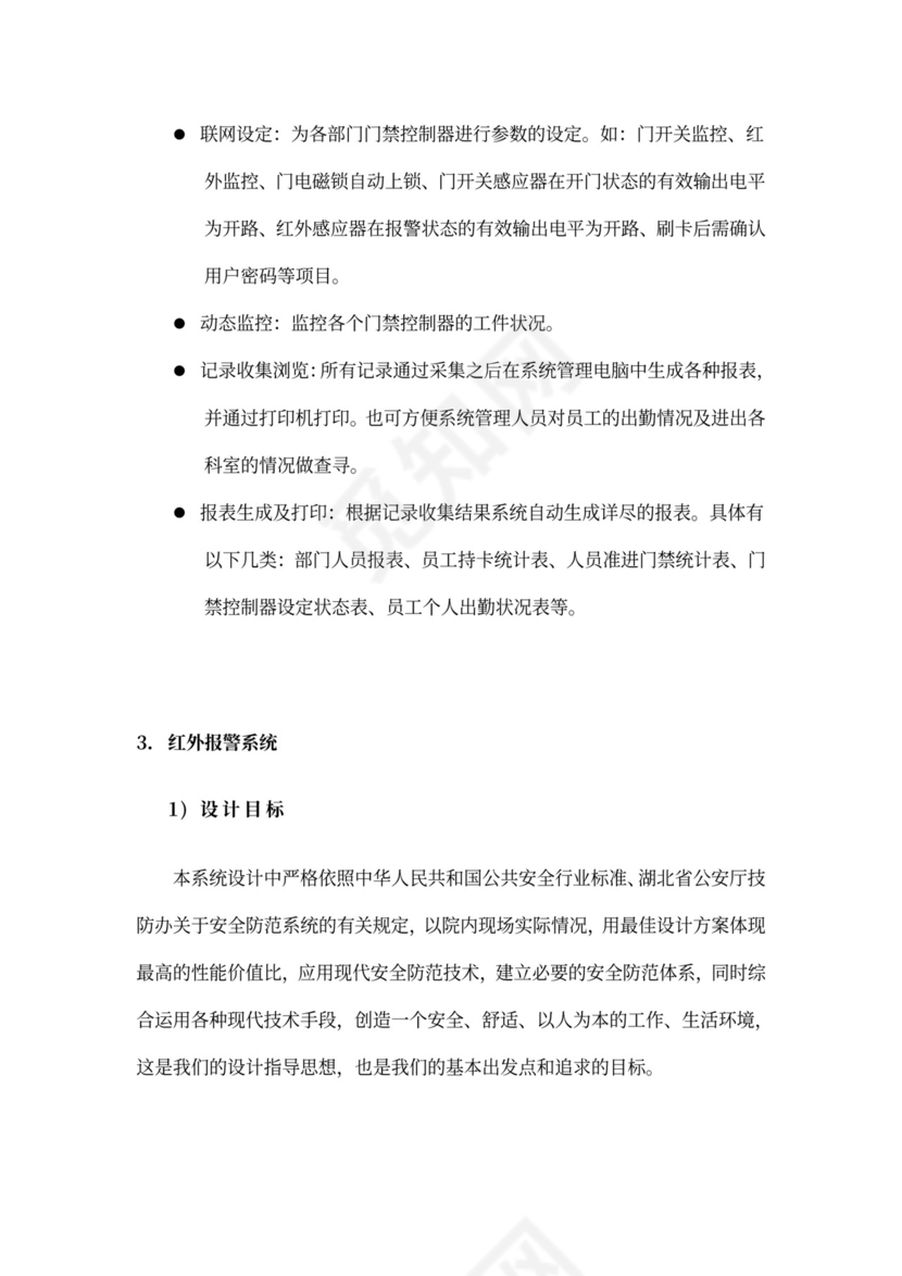 保密室系统建设方案