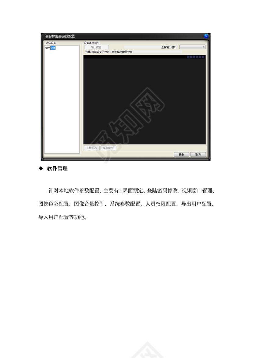 保密室系统建设方案