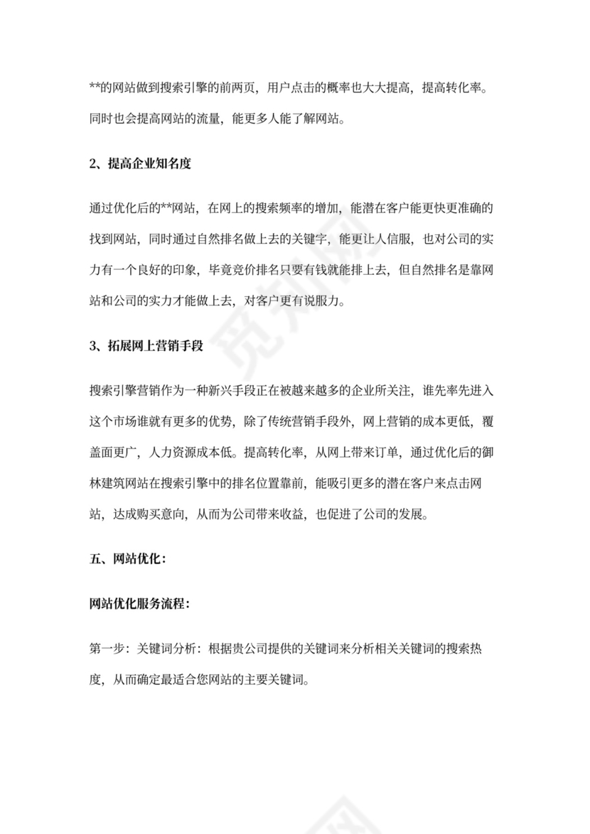 SEO站内及站外优化方案