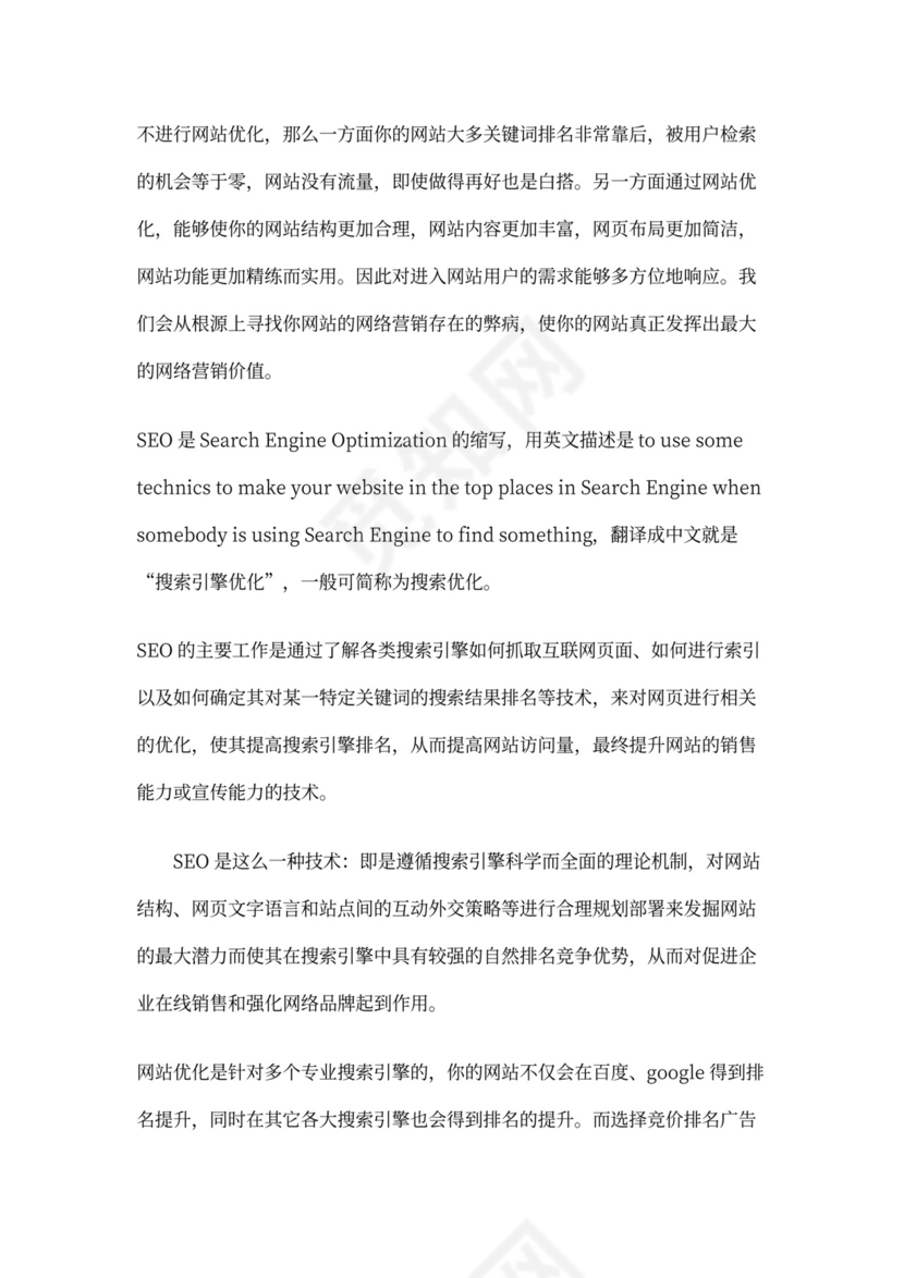 SEO站内及站外优化方案