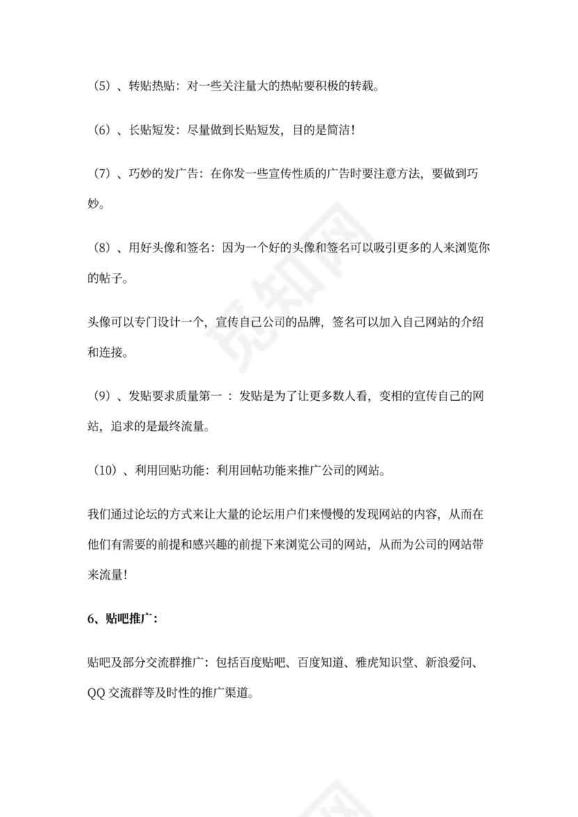 SEO站内及站外优化方案