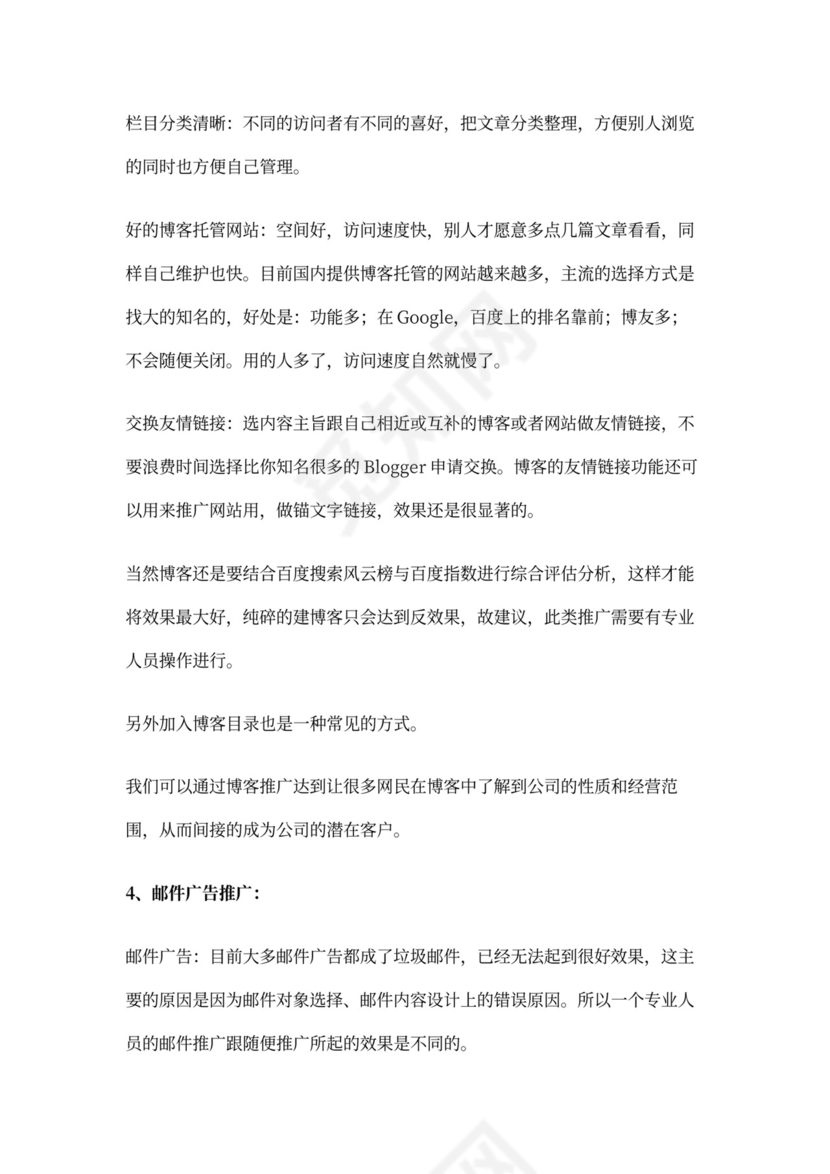 SEO站内及站外优化方案