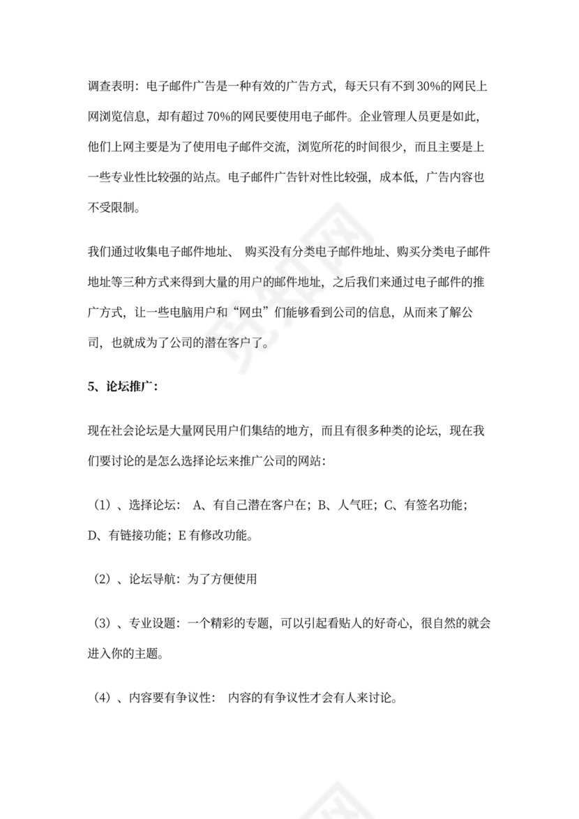 SEO站内及站外优化方案