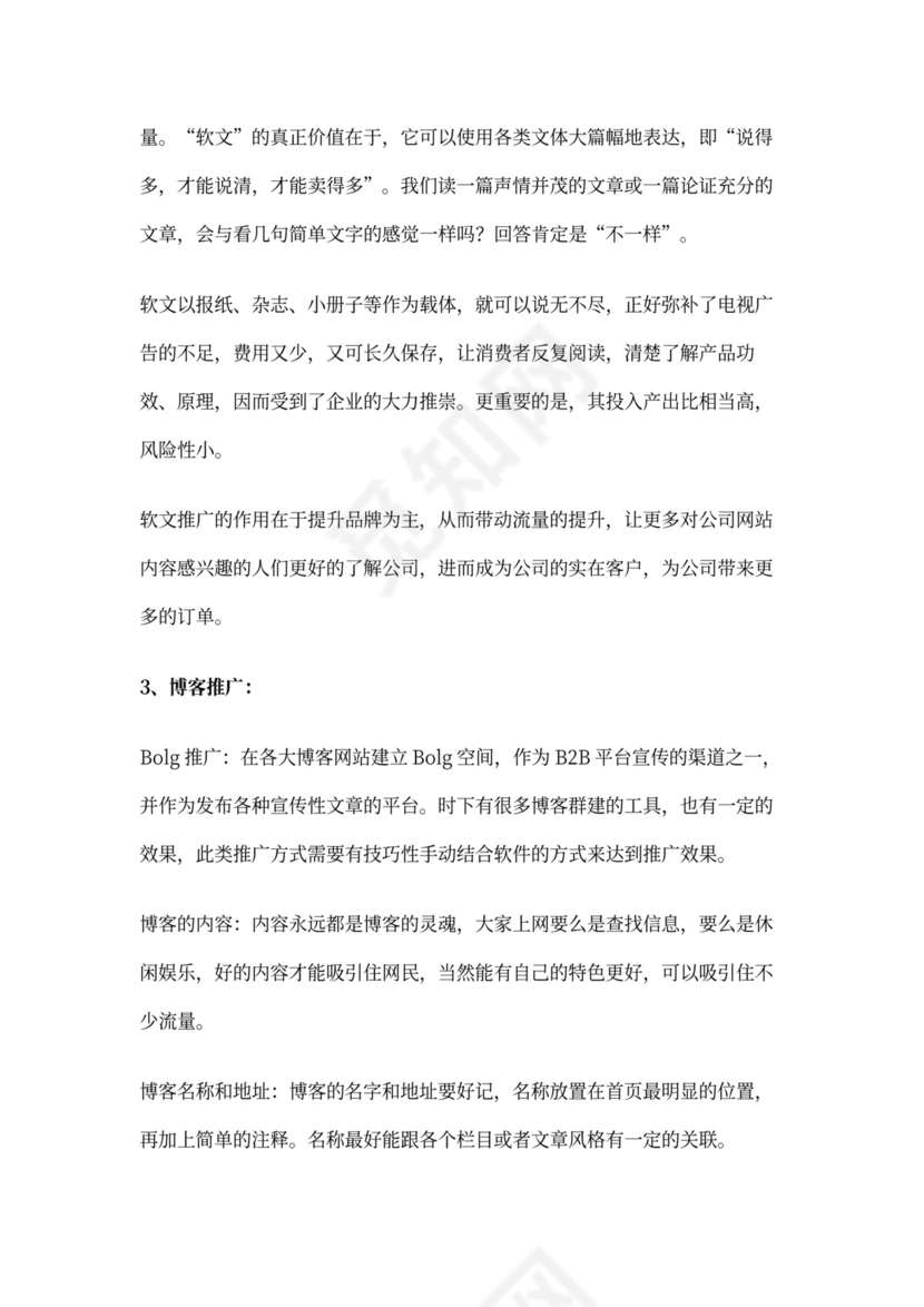 SEO站内及站外优化方案