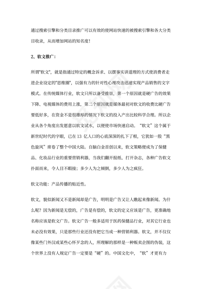 SEO站内及站外优化方案