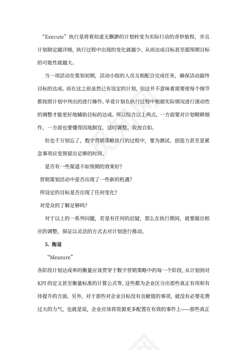 数字营销策划方案