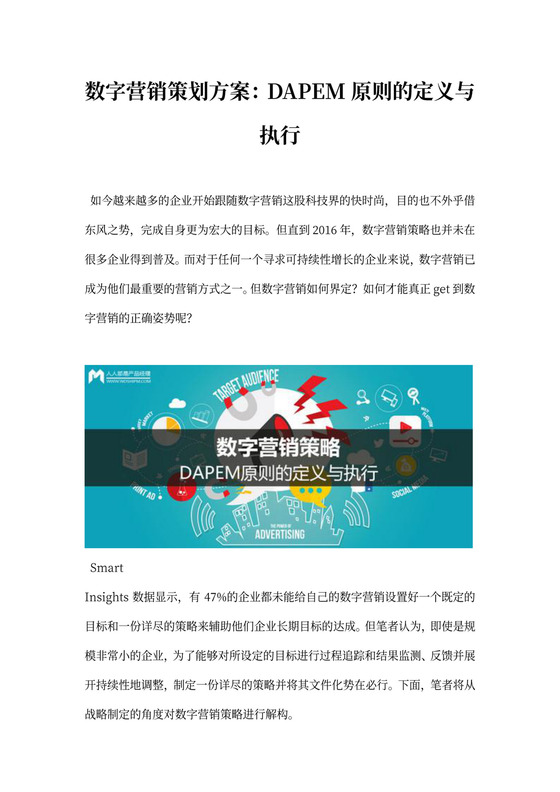 数字营销策划方案