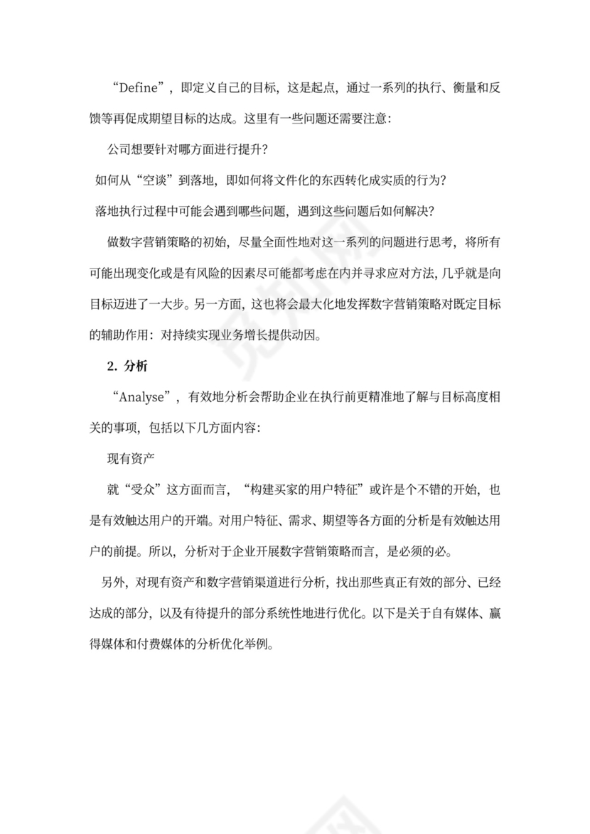 数字营销策划方案