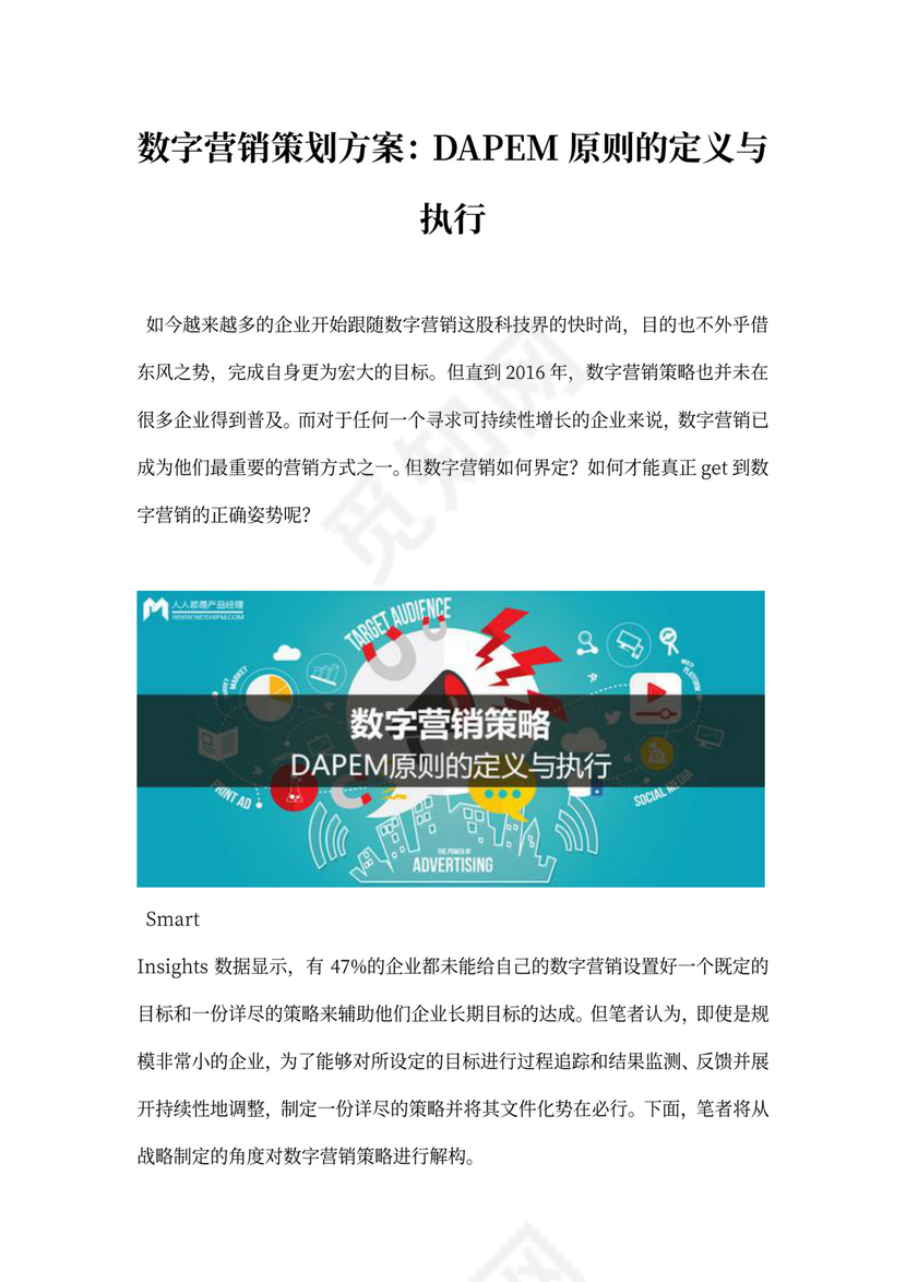 数字营销策划方案