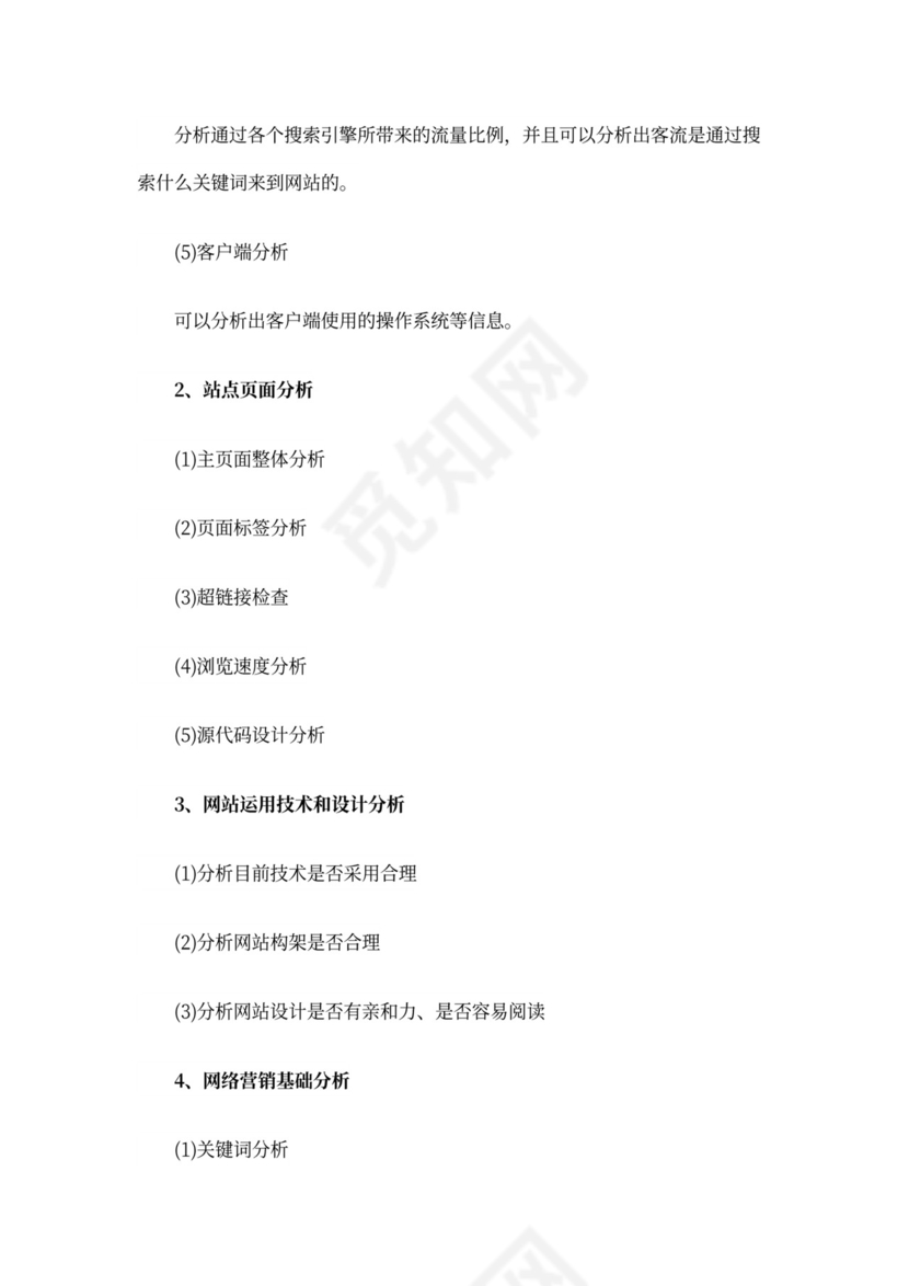 产品数字营销策划方案