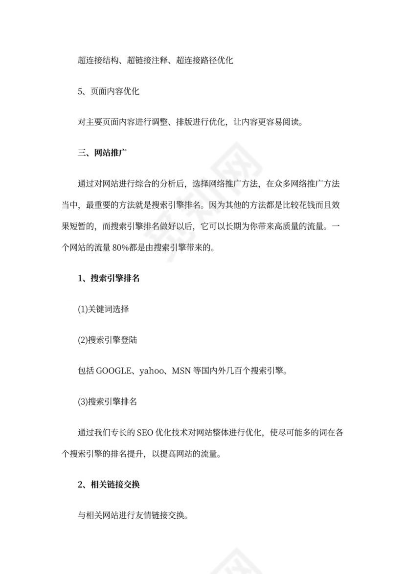 产品数字营销策划方案