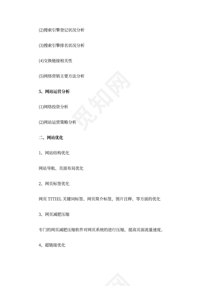 产品数字营销策划方案