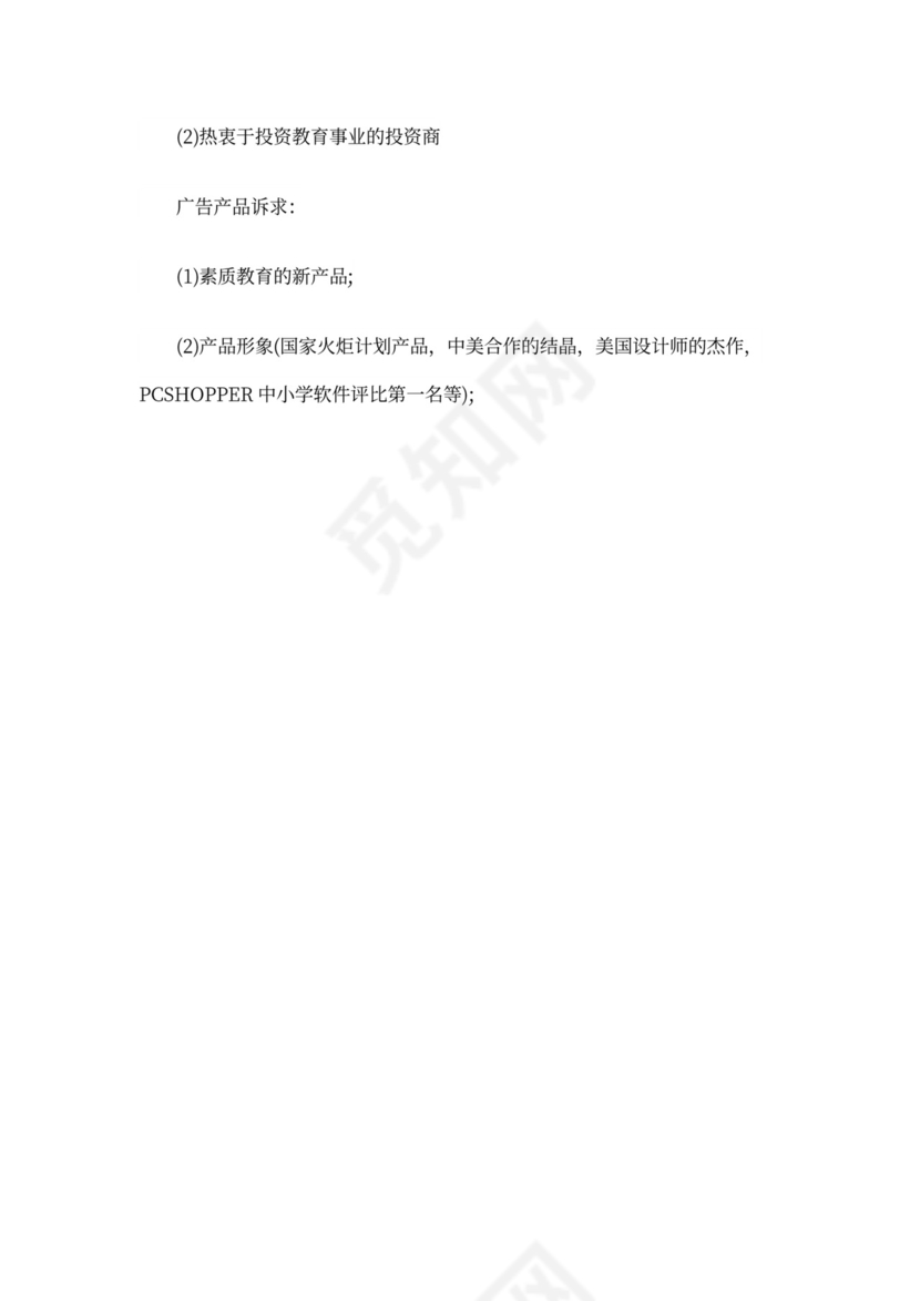 产品数字营销策划方案