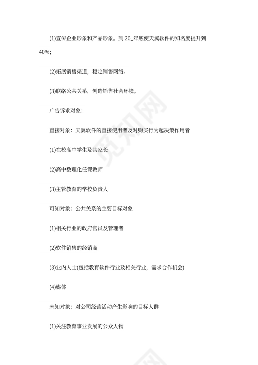 产品数字营销策划方案