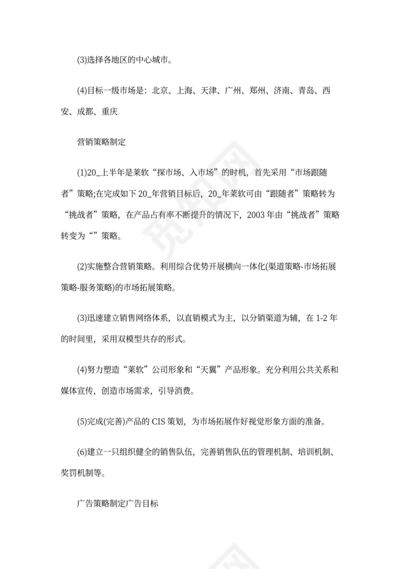 产品数字营销策划方案