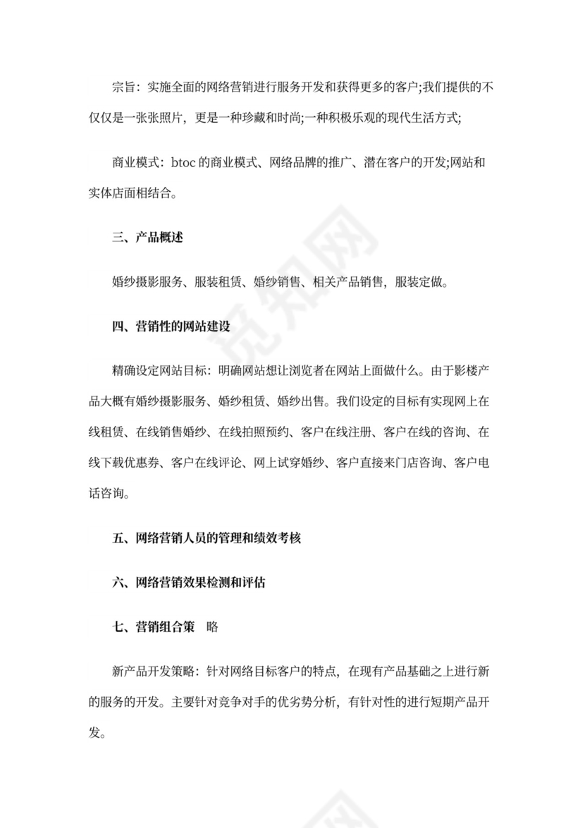 产品数字营销策划方案