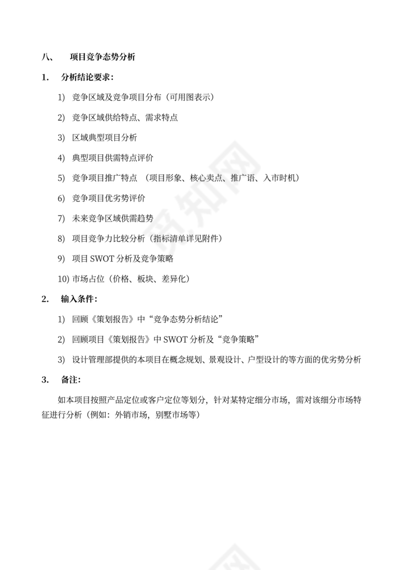 房地产项目(年度)营销方案模版