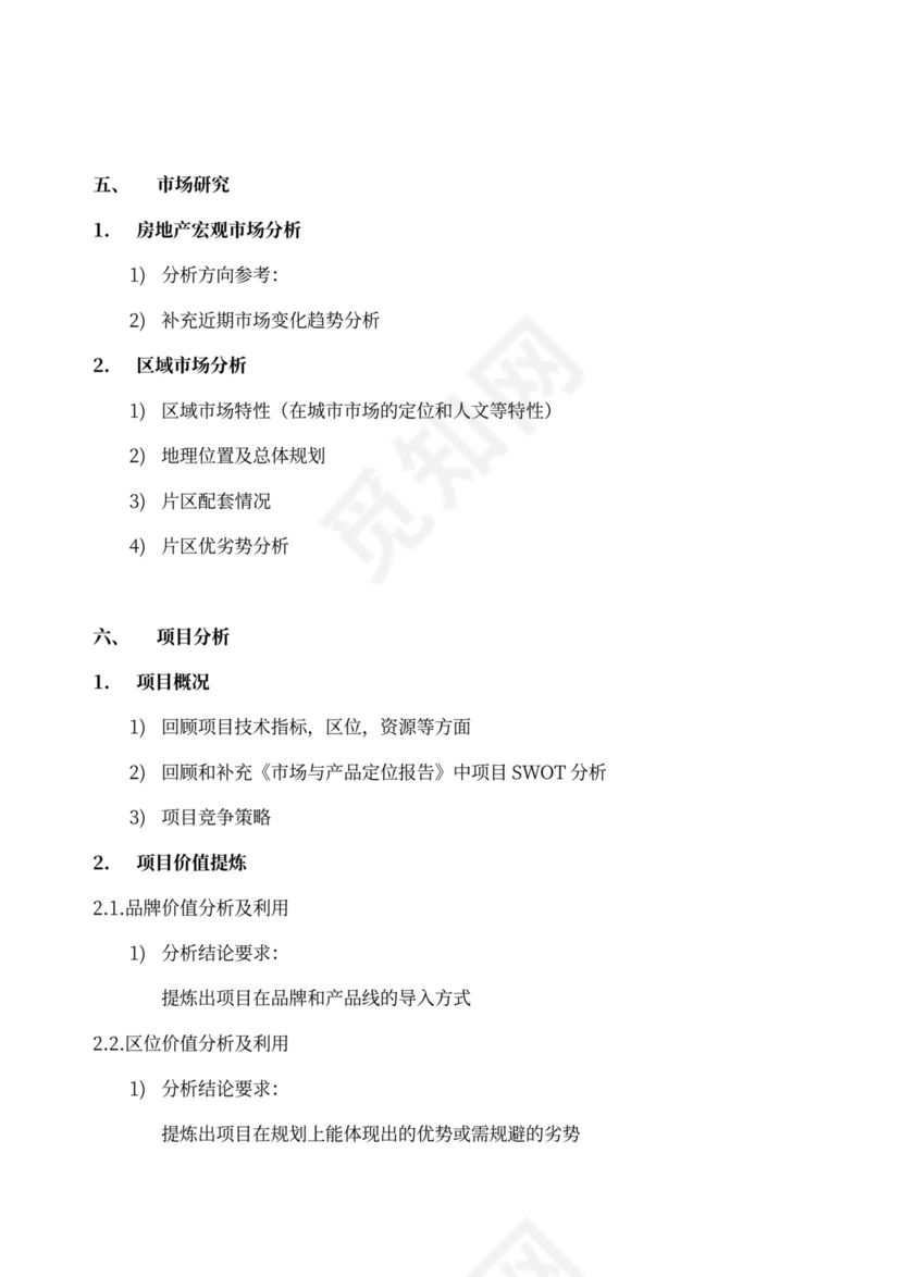 房地产项目(年度)营销方案模版