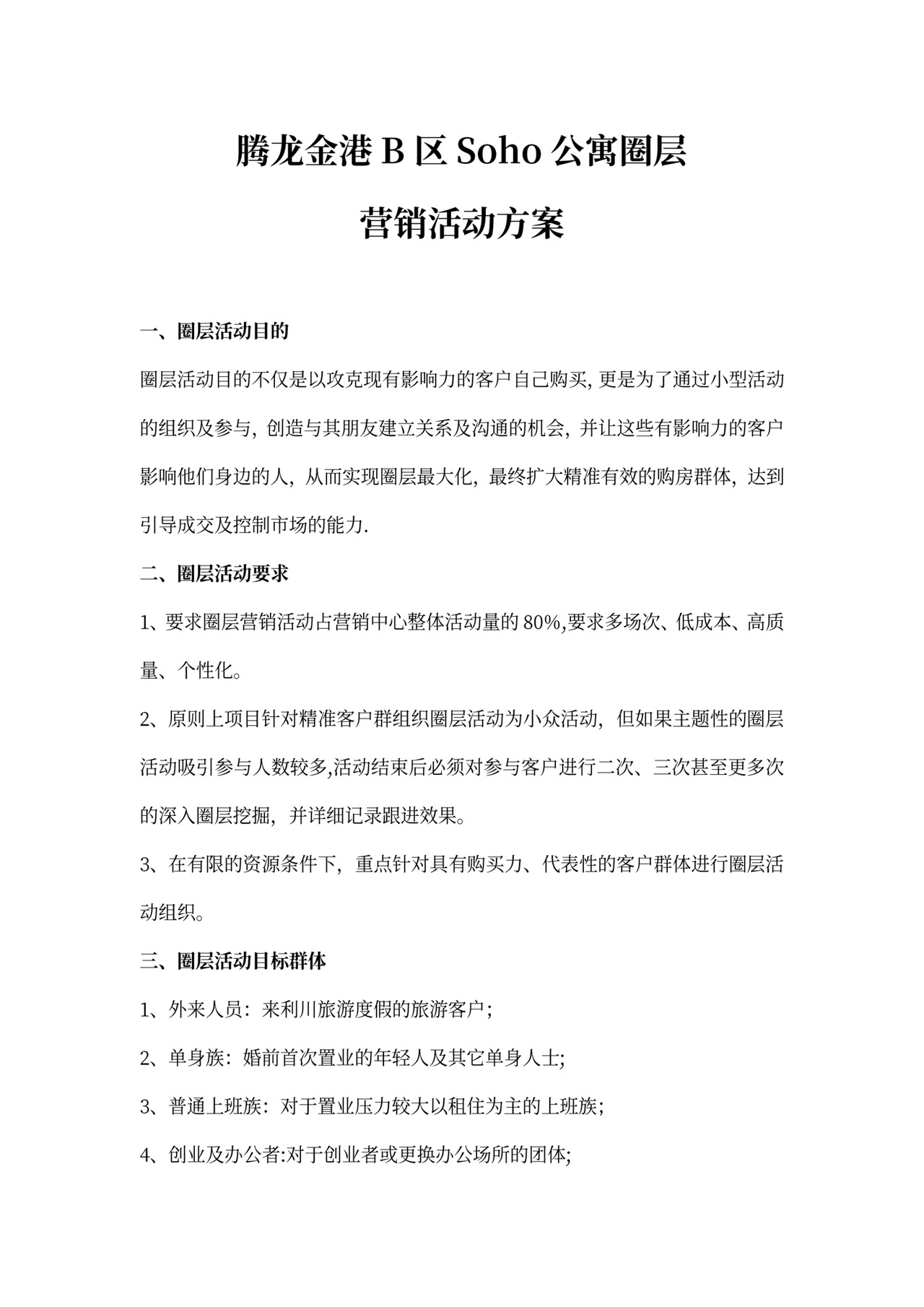 圈层营销活动方案