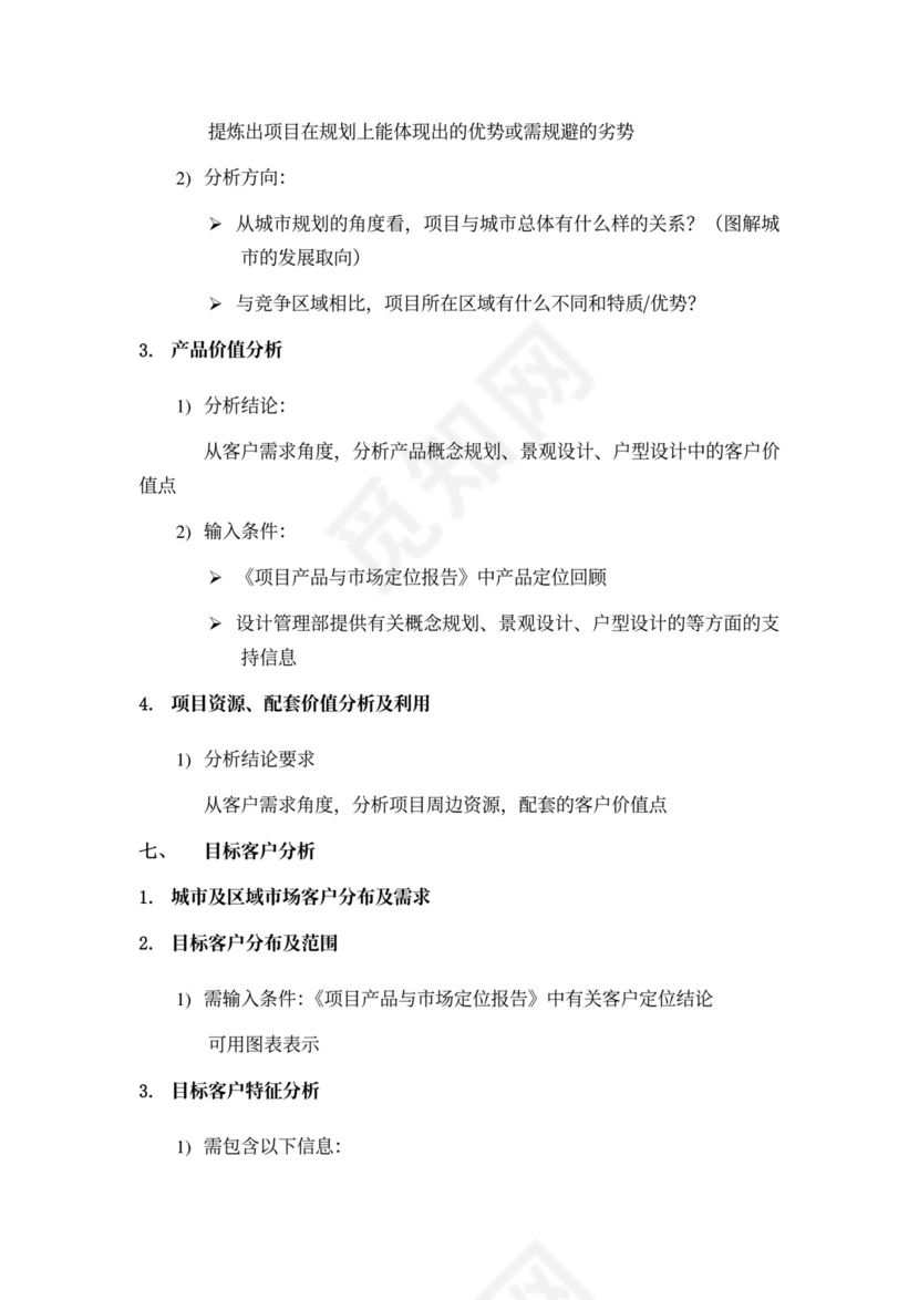 房地产项目营销策划方案模版