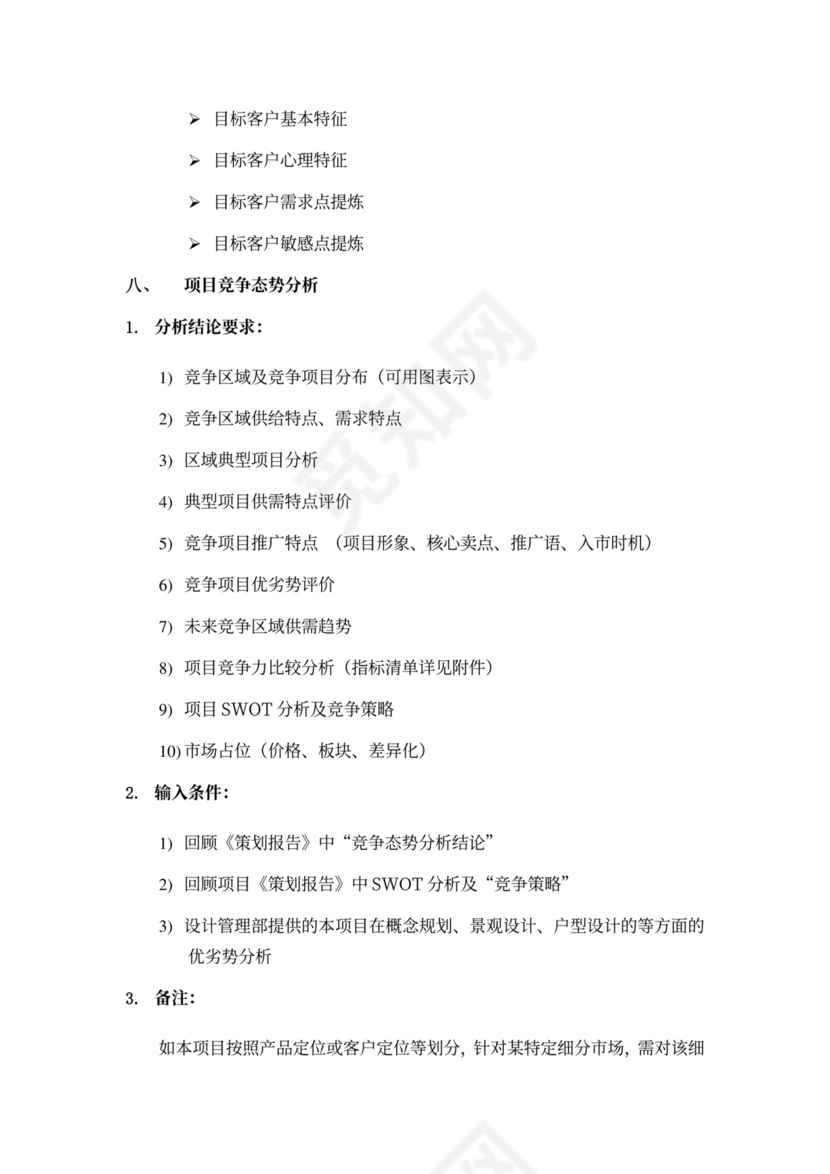 房地产项目营销策划方案模版