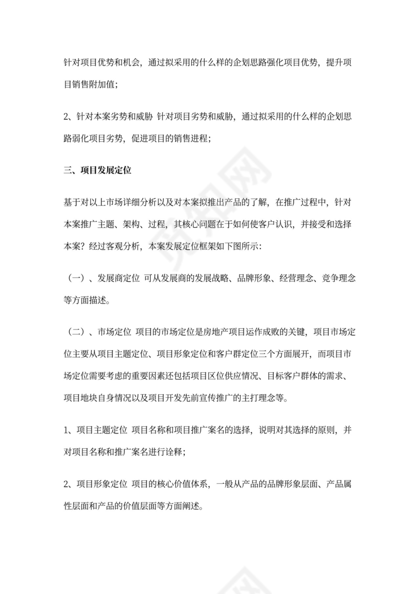 房地产项目营销推广方案