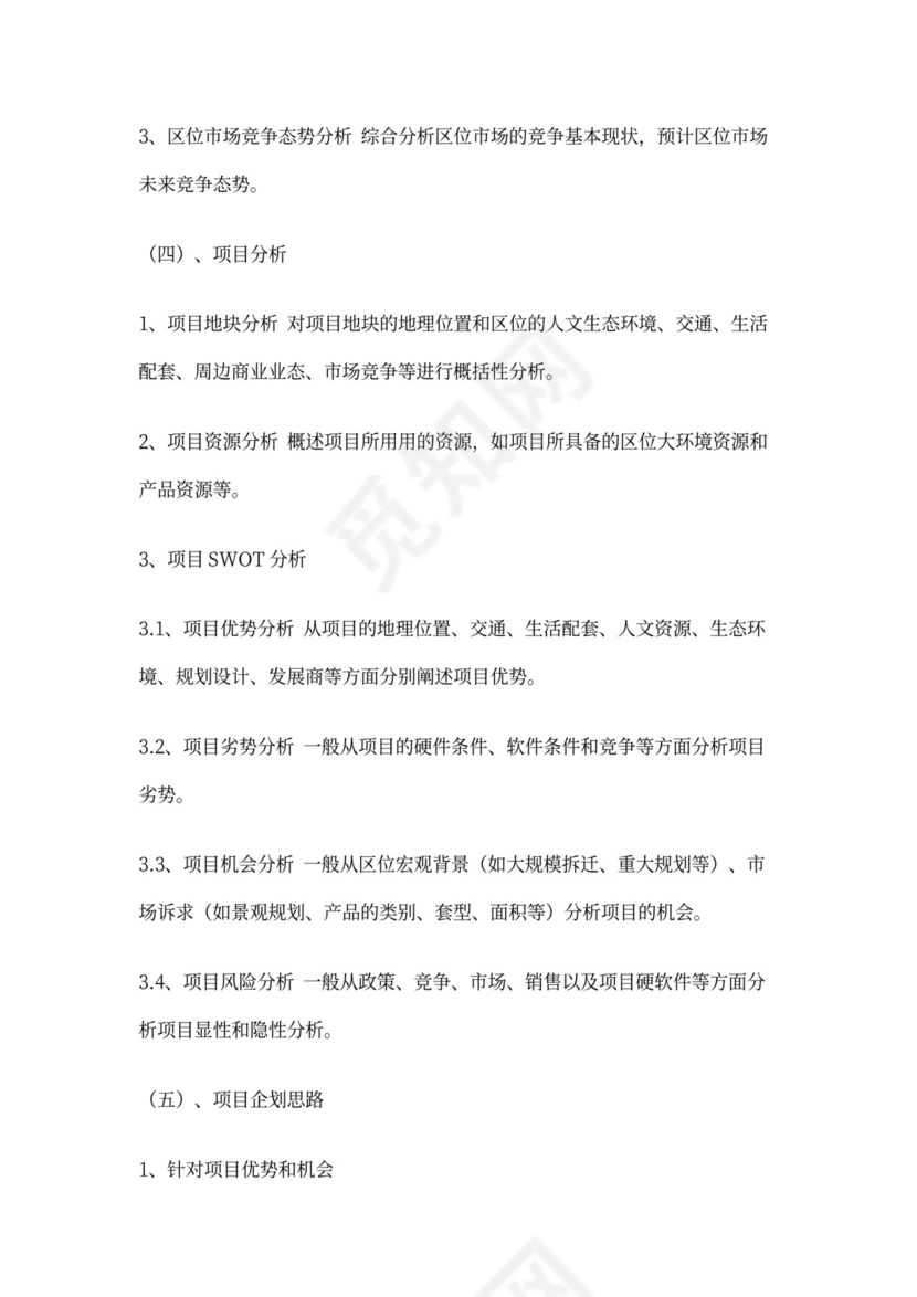 房地产项目营销推广方案