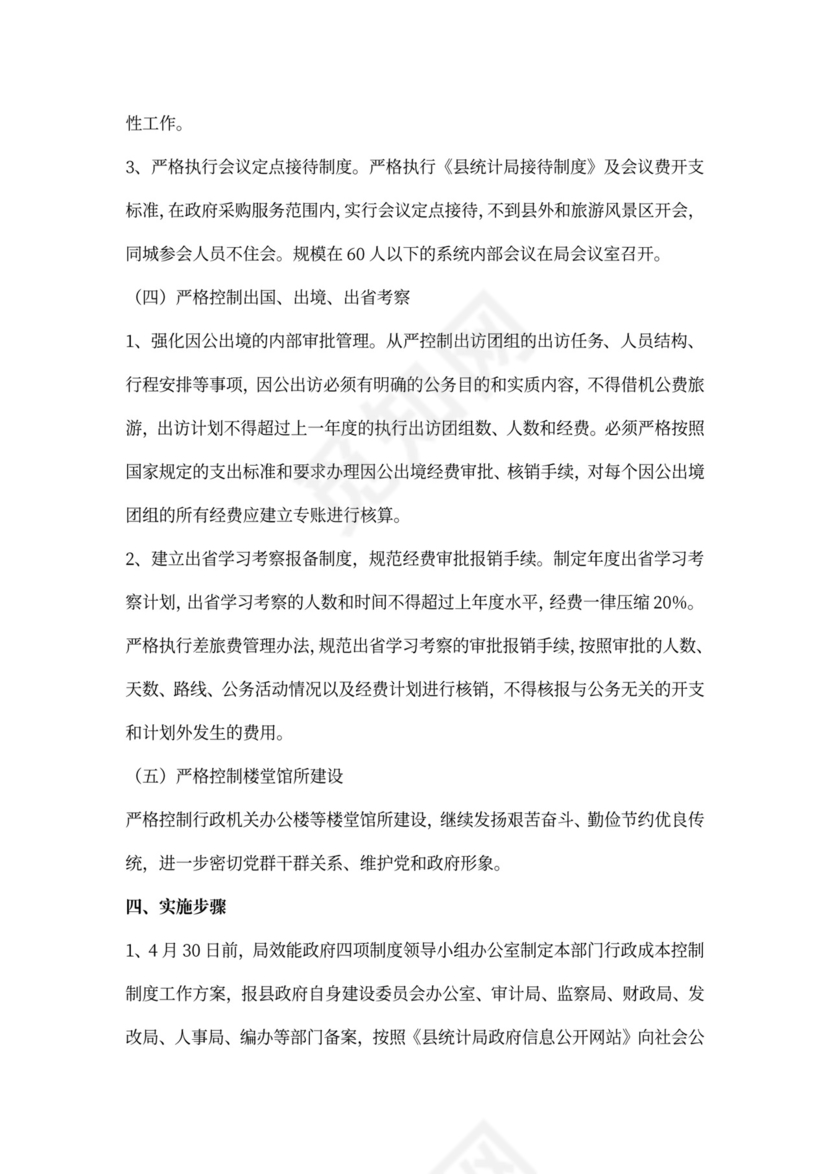 行政成本管控方案