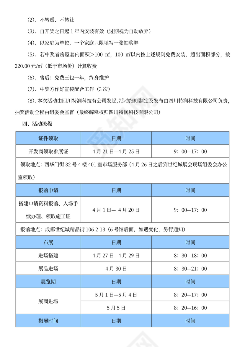 房屋交付活动策划方案