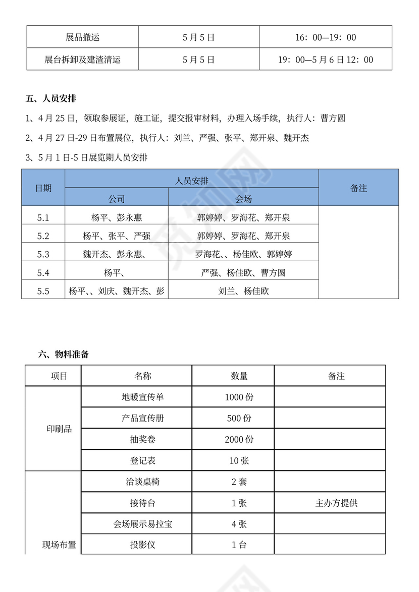 房屋交付活动策划方案