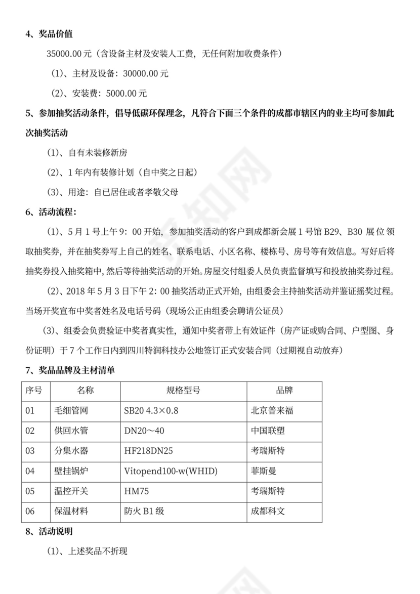 房屋交付活动策划方案