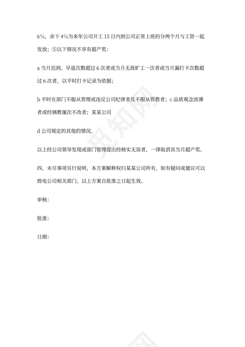 超产奖励方案(最新版)