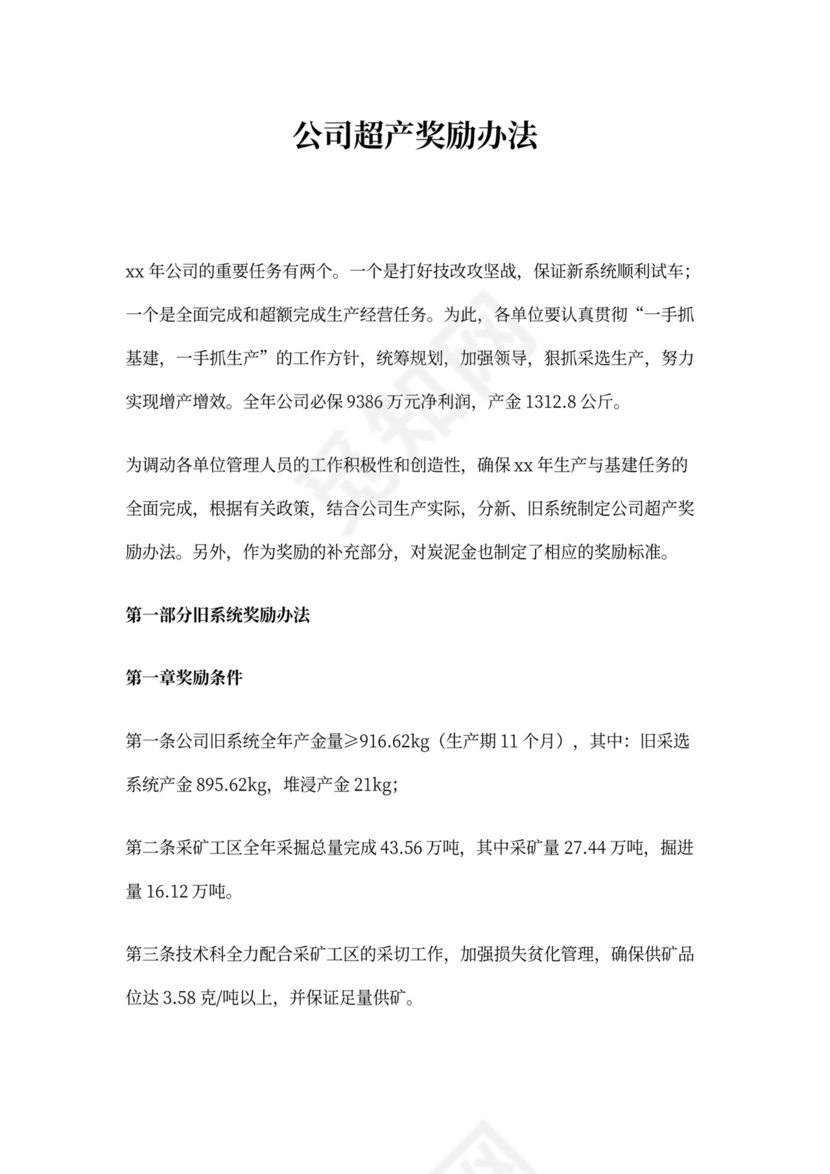 超产奖励方案(最新版)