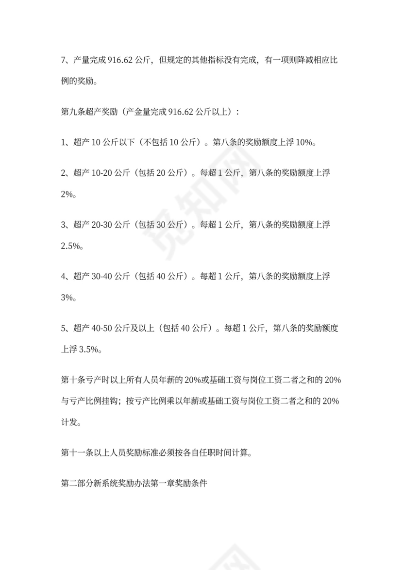 超产奖励方案(最新版)