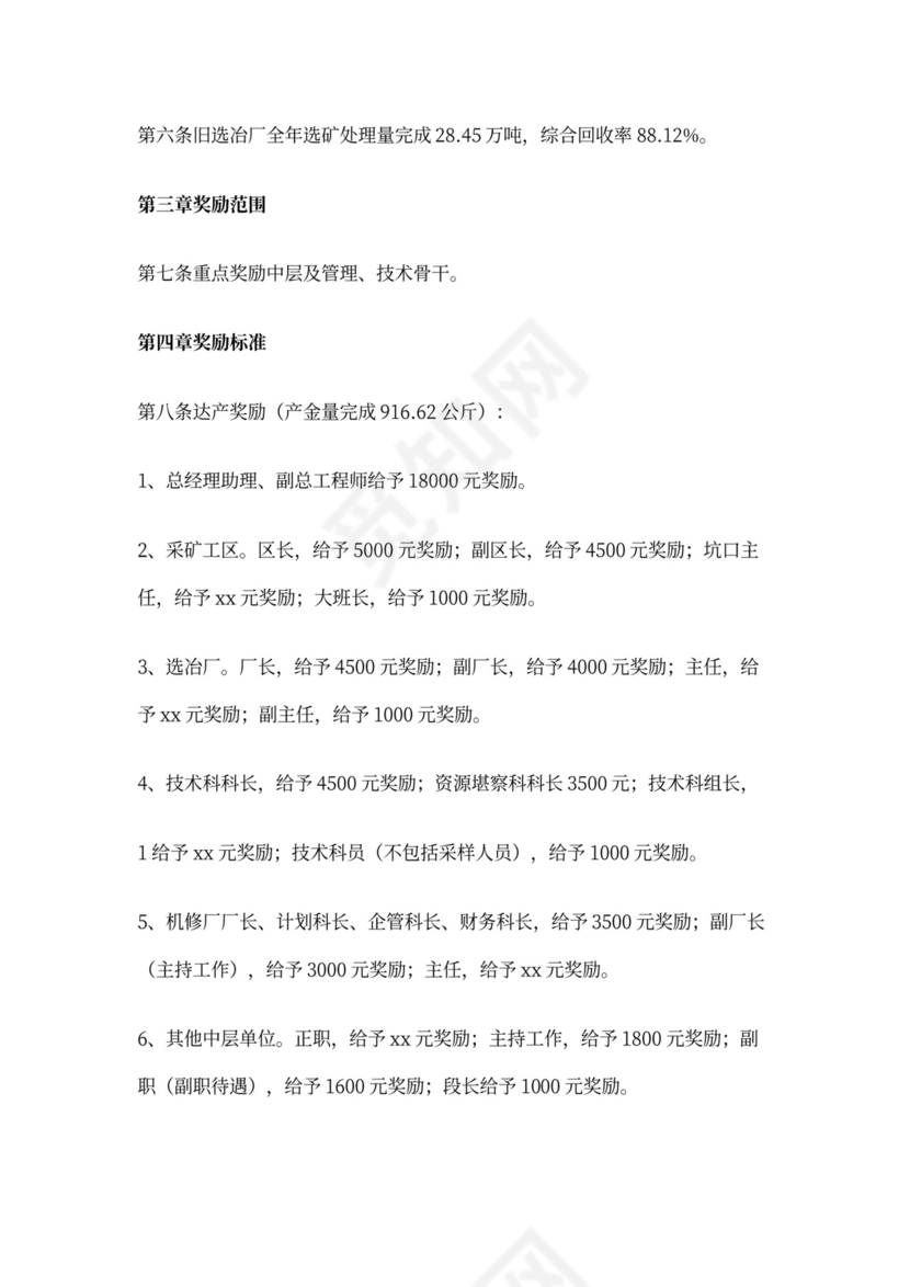 超产奖励方案(最新版)