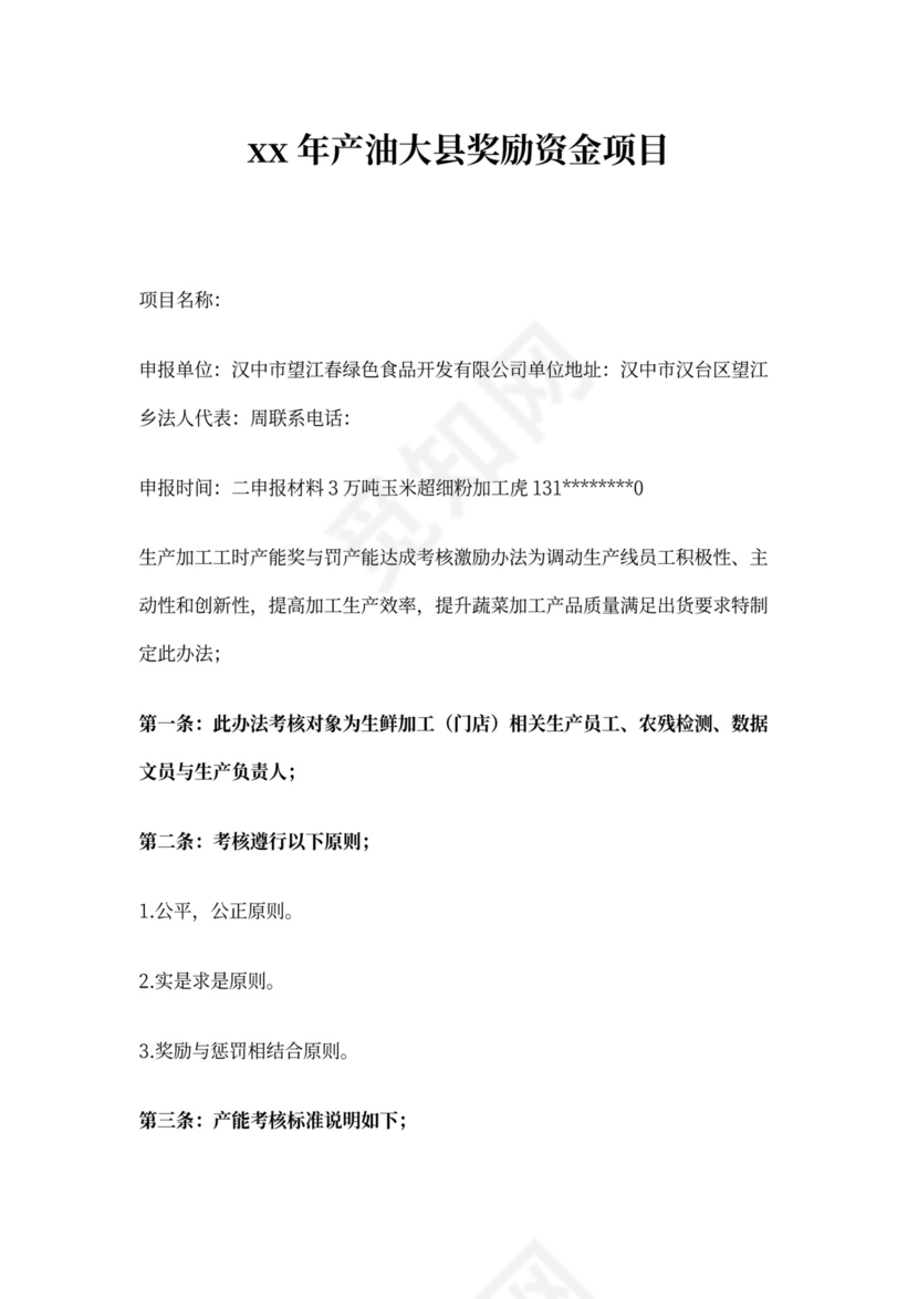 超产奖励方案(最新版)