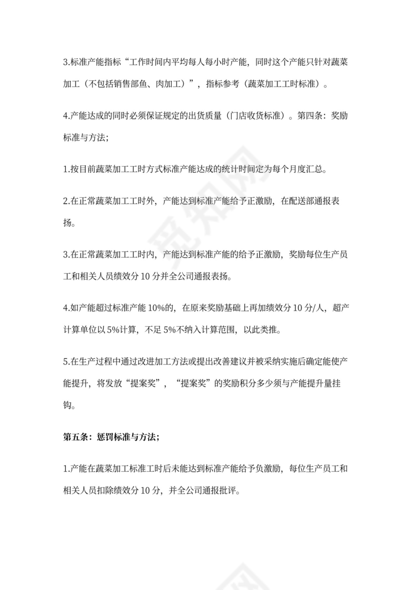 超产奖励方案(最新版)