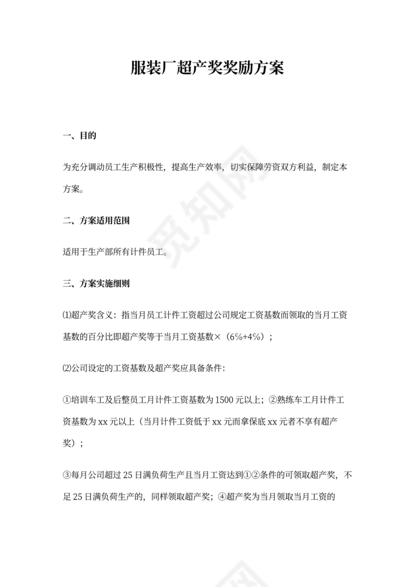 超产奖励方案(最新版)