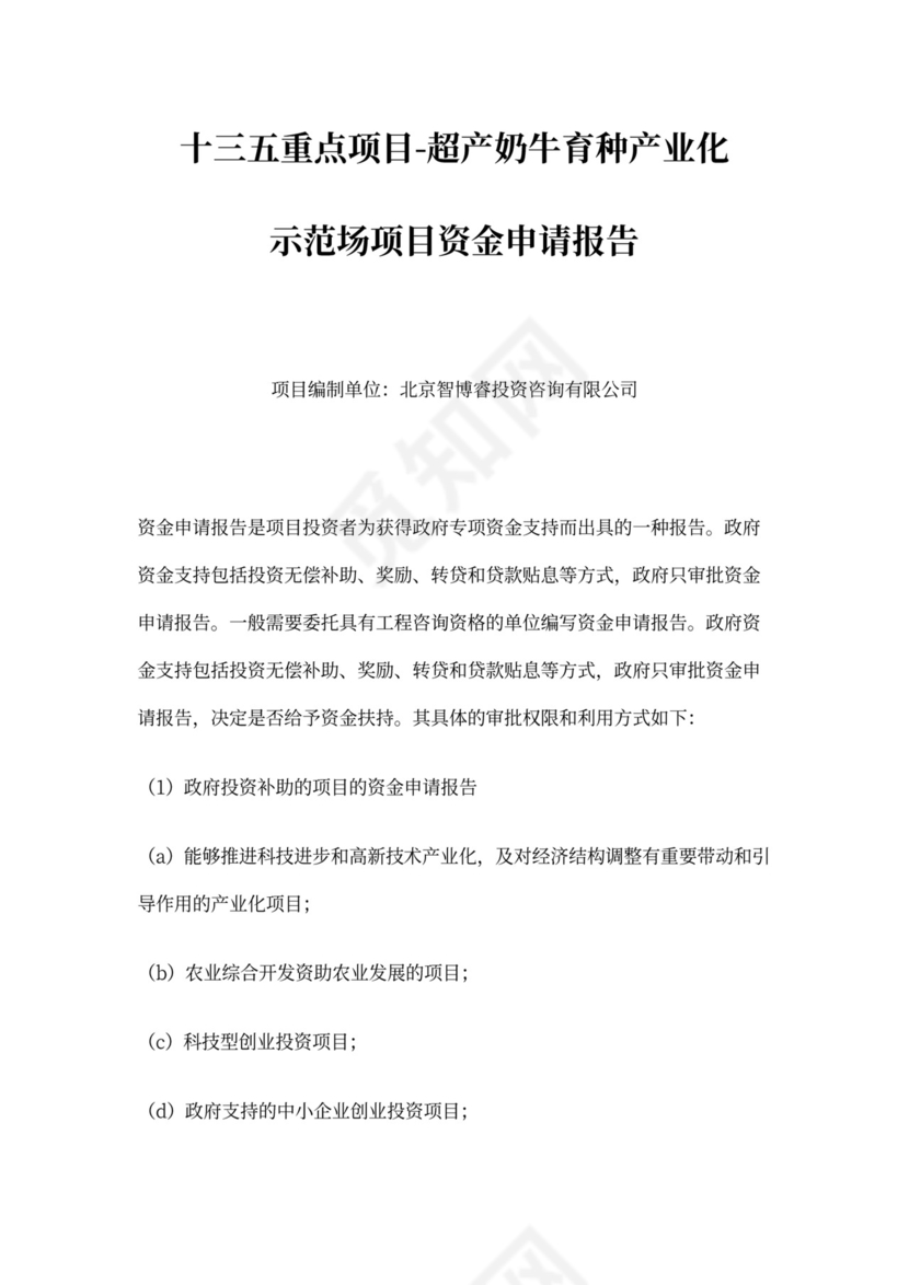 超产奖励方案(最新版)