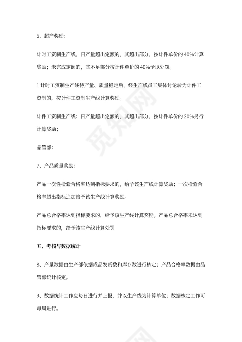 超产奖励方案(最新版)