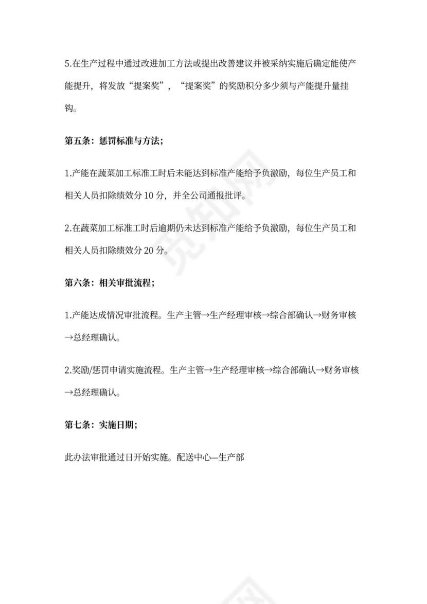 超产奖励方案(最新版)