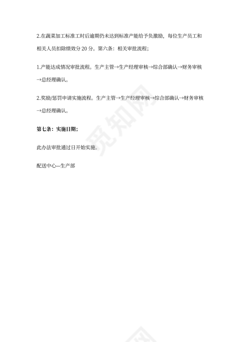 超产奖励方案(最新版)