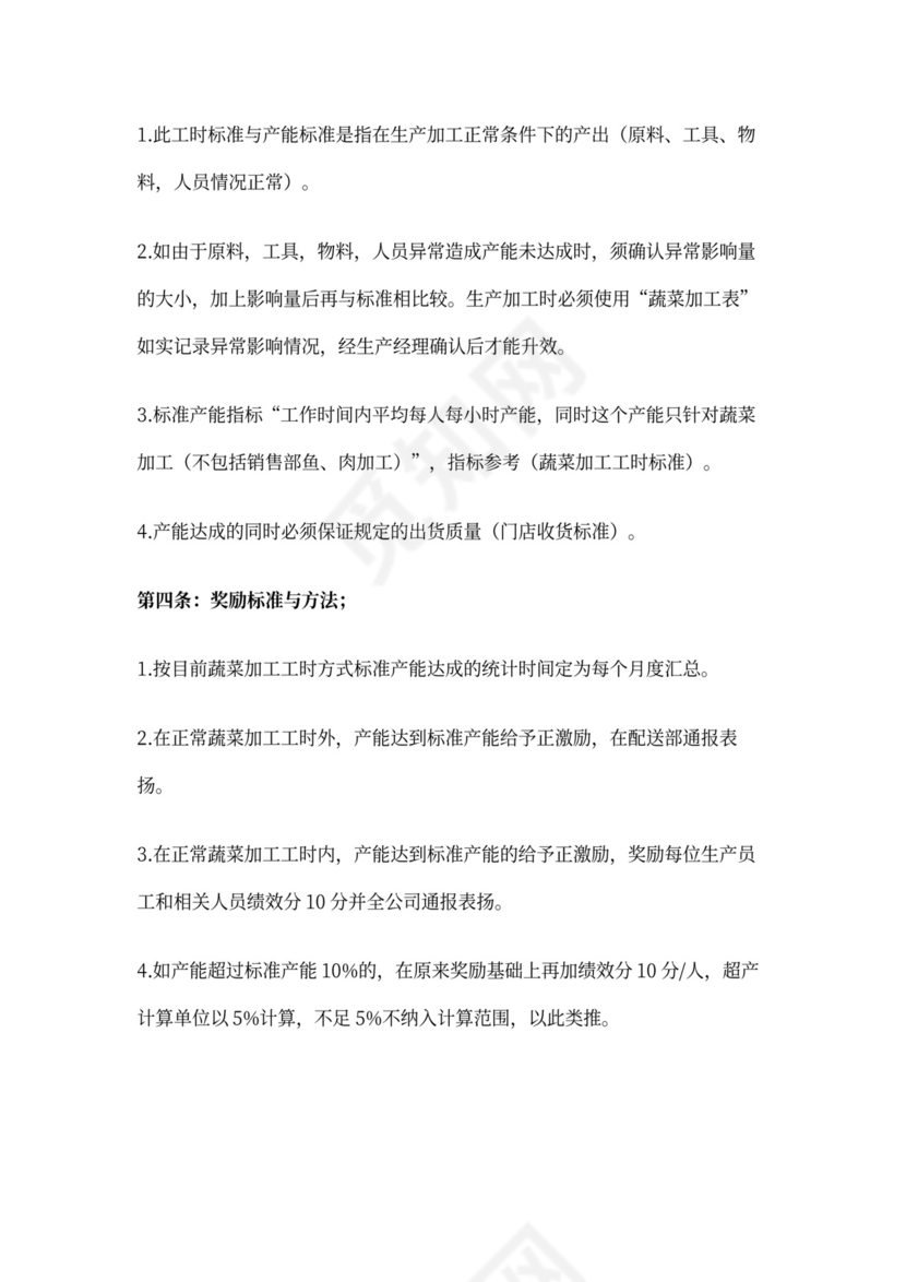 超产奖励方案(最新版)