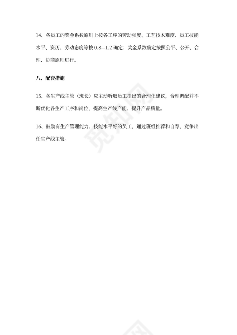 超产奖励方案(最新版)