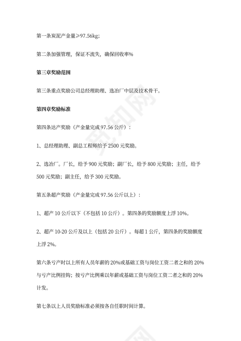 超产奖励方案(最新版)