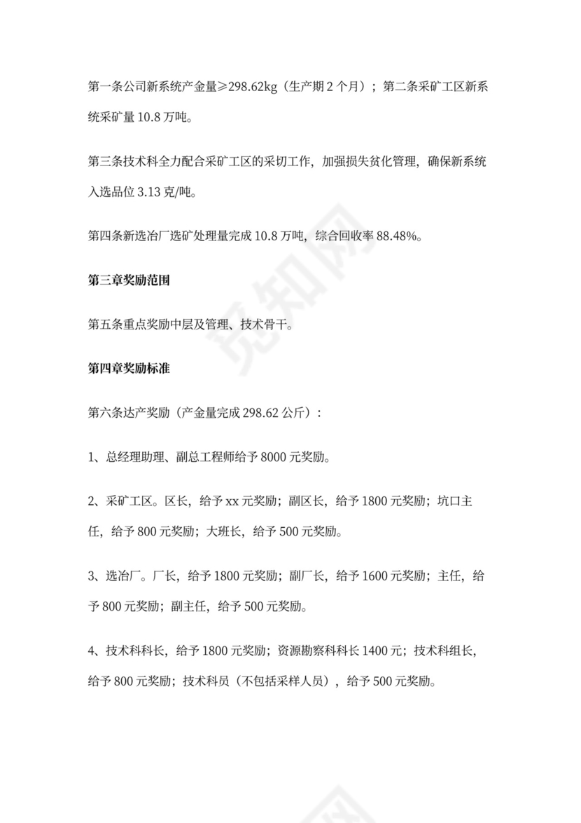 超产奖励方案(最新版)