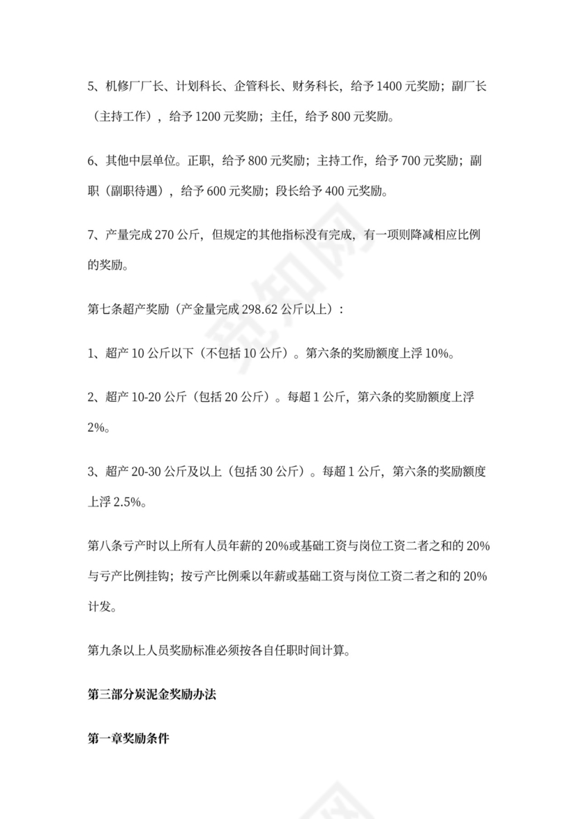 超产奖励方案(最新版)