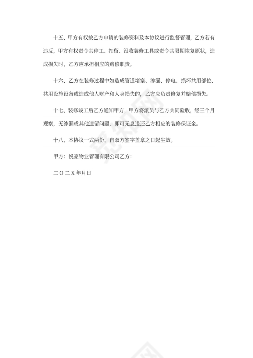 物业前期筹备及管理方案