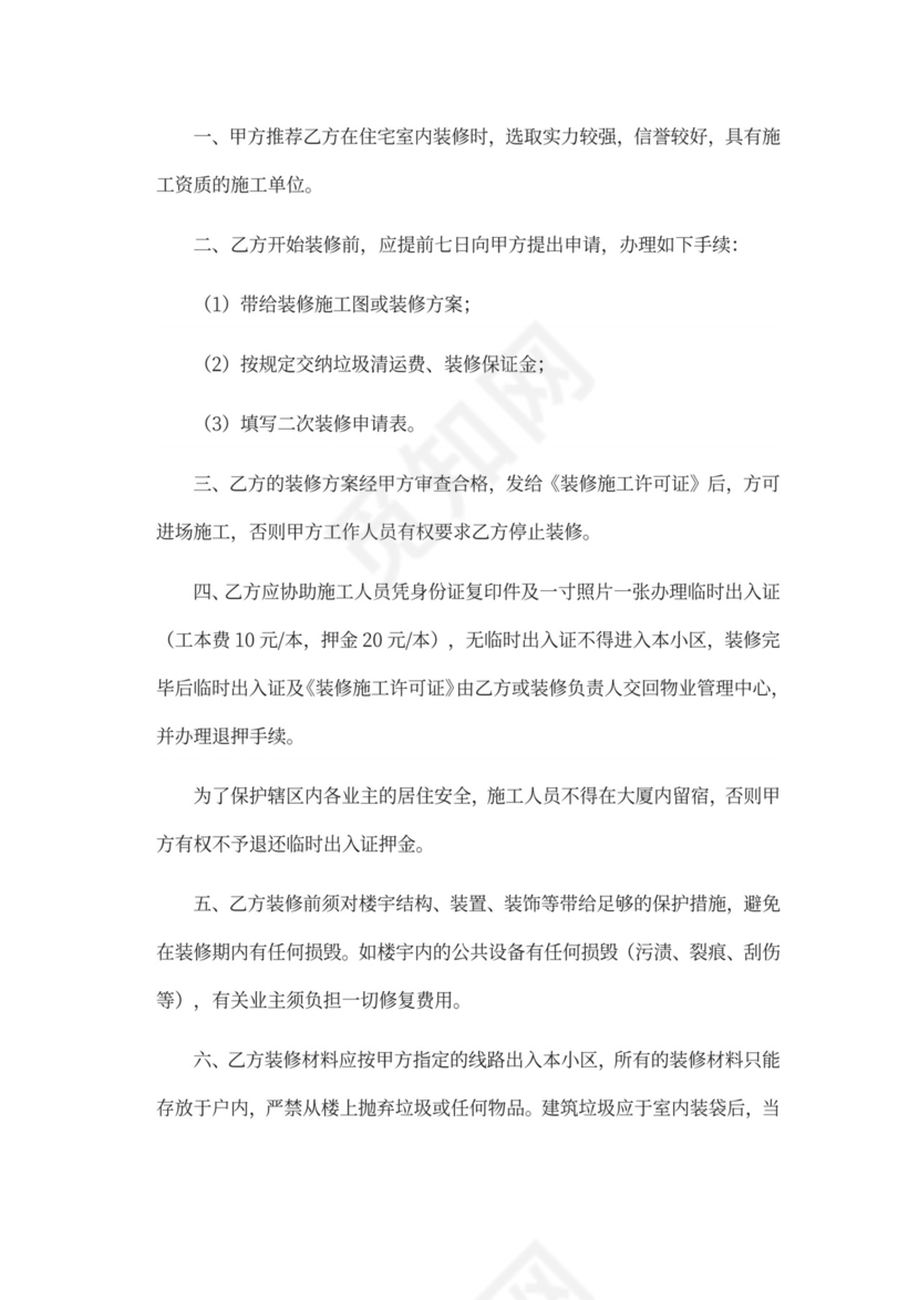 物业前期筹备及管理方案