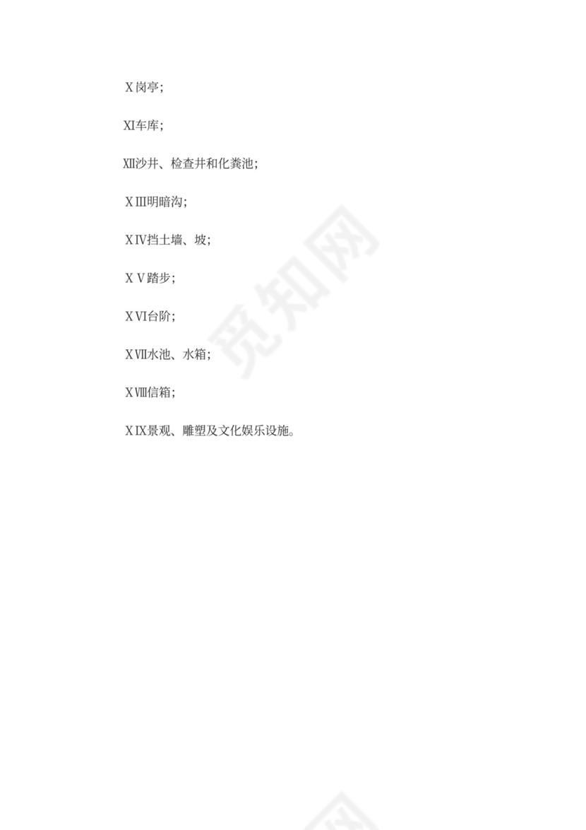 物业前期筹备及管理方案